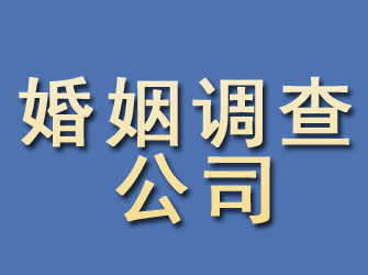 仙居婚姻调查公司