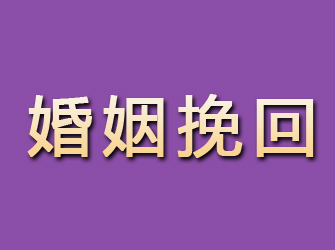 仙居婚姻挽回